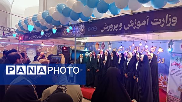 اجرای سرود توسط گروه نورالثقلین و گروه کوثر با حضور وزیر آموزش و پرورش