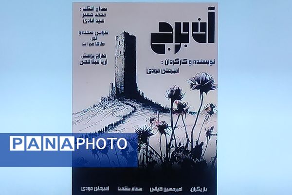 چهل و سومین جشنواره فرهنگی هنری دانش آموزان سراسر کشور«فردا»