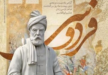 روز پاسداشت زبان فارسی؛ گرامیداشت فردوسی و پیوند یک تمدن با زبان