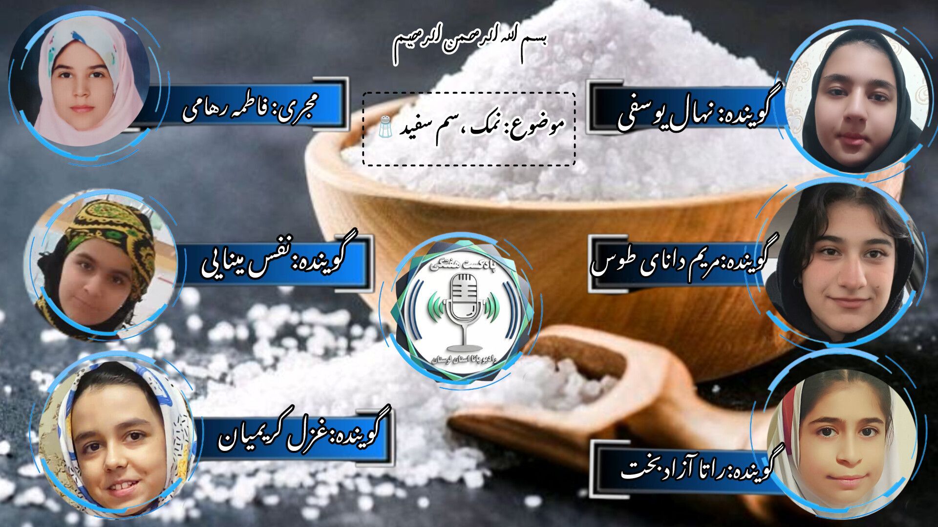  نمک، بمب ساعتی سفید: از فشار خون تا پوکی استخوان