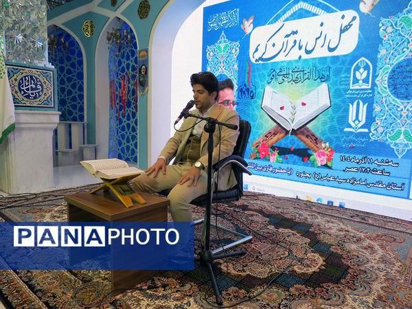 محفل انس با قرآن کریم استان خراسان شمالی