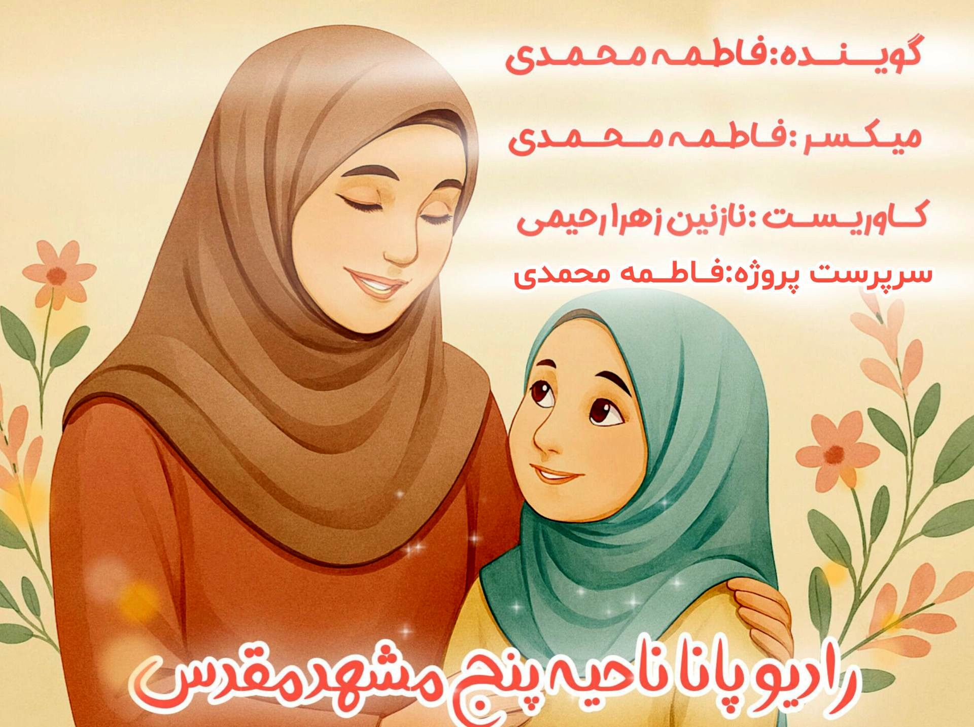  روز مادر
