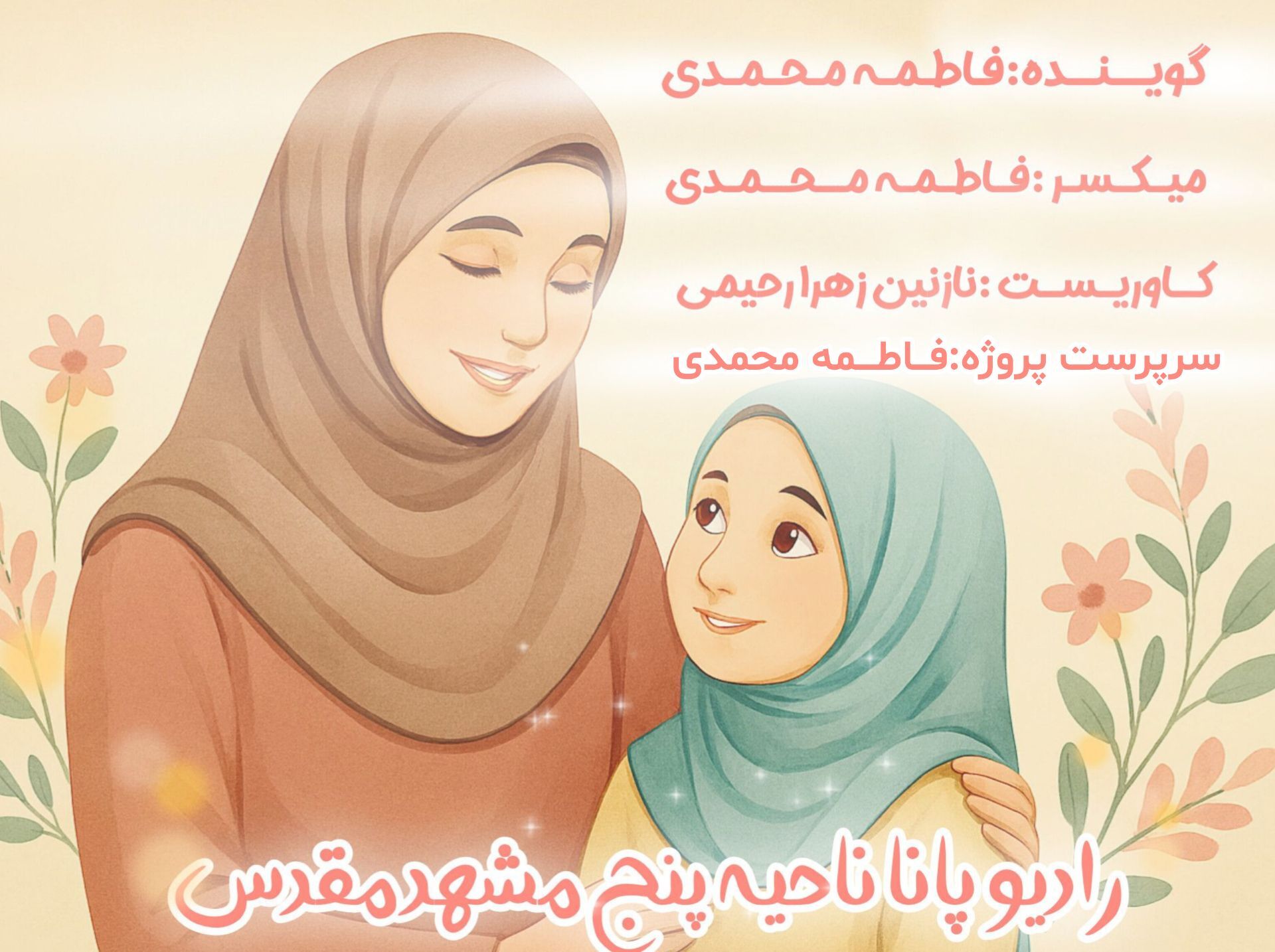  روز مادر