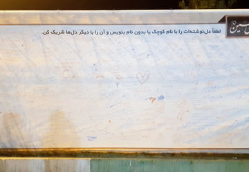 نجواهای عاشقانه؛ یادگاری‌هایی از قلب‌های شکسته حسینی