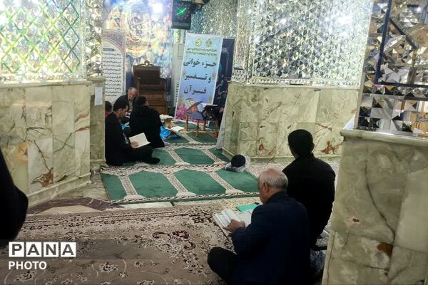 جزءخوانی قرآن کریم درماه مبارک رمضان