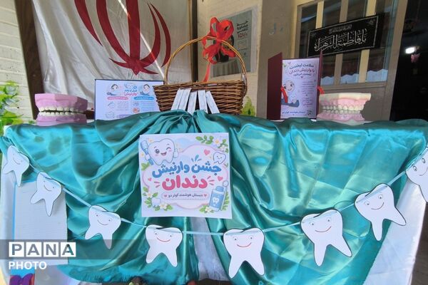 افتتاحیه طرح وارنیش فلوراید تراپی و اتاق بهداشت دبستان کوثر(۲) ملارد