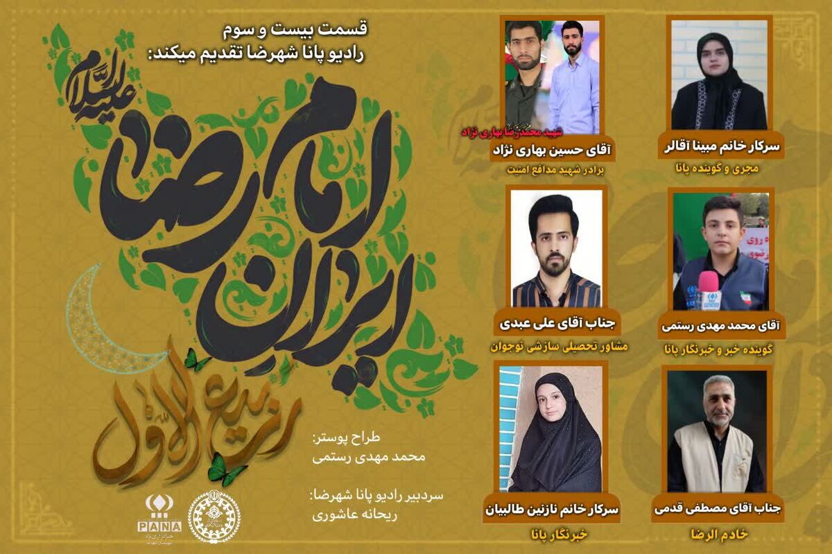 به‌مناسبت ماه ربیع الاول