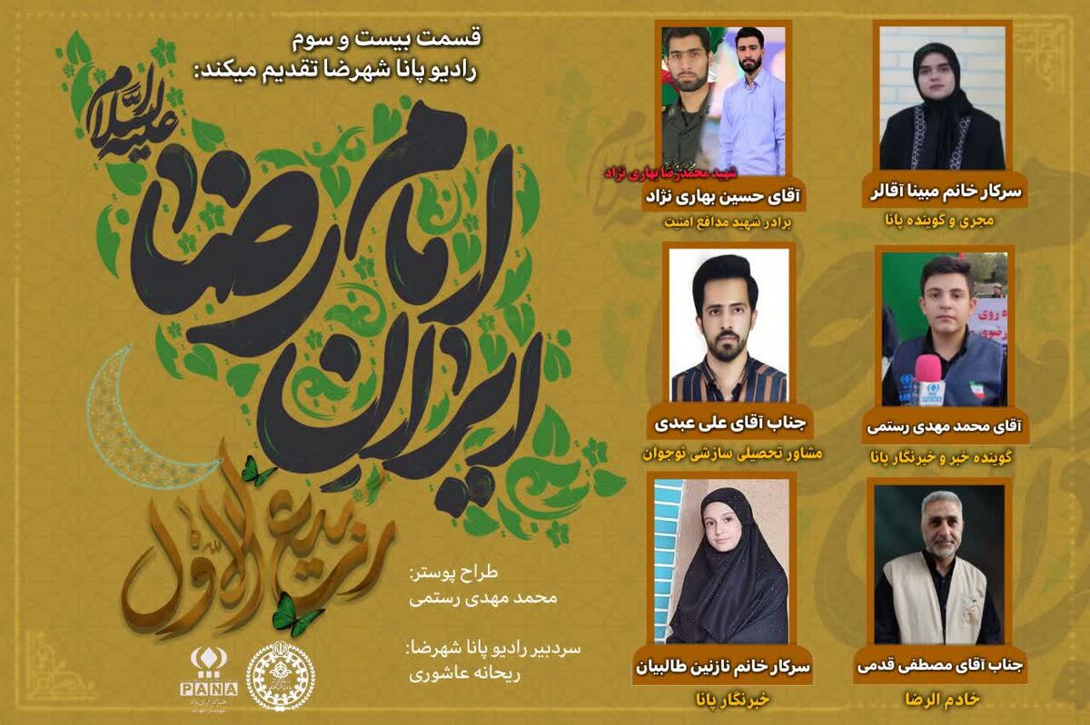 به‌مناسبت ماه ربیع الاول