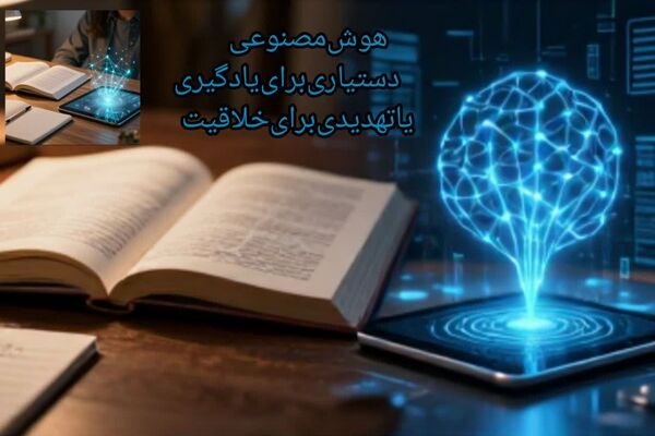 هوش مصنوعی در کوله‌پشتی دانش‌آموزان، مسیر یادگیری را دگرگون کرده است