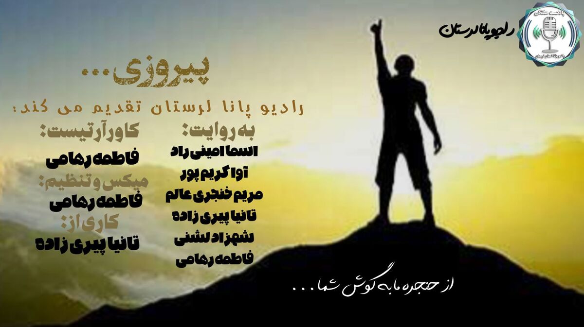 امید نفسِ پیروزی است 