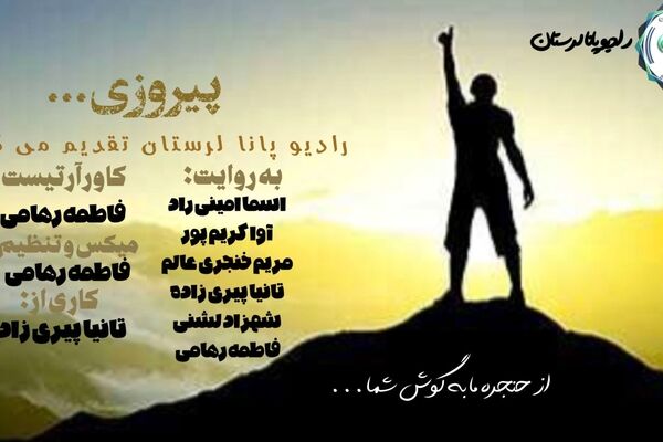 امید نفسِ پیروزی است 