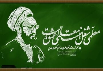 برنامه های اداره آموزش و پرورش شهرستان قرآنی فارس  در ایام مقام معلم