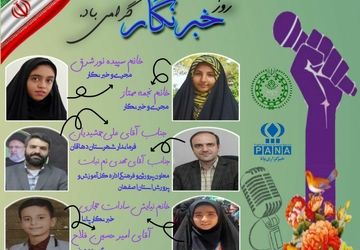  روز خبرنگار 