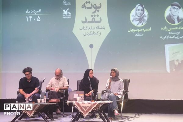 نشست بوته نقد میزبان نویسنده زیبا صدایم کن شد