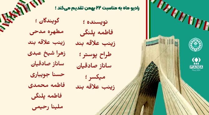 حماسه ماندگار ملت ایران