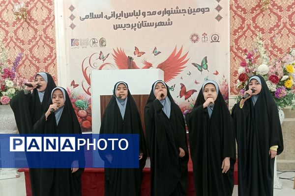 اختتامیه دومین جشنواره مد و لباس ایرانی ـ اسلامی «نوردخت»  شهرستان پردیس