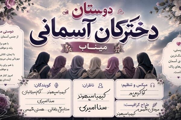 دخترکانی که آسمانی شدند؛ روایتِ پنج بازمانده