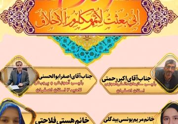  به‌مناسبت عید مبعث
