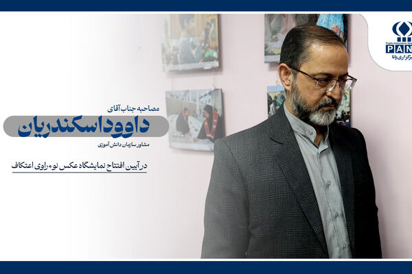 اهمیت دادن به شخصیت دانش آموزان
