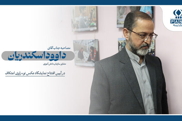 اهمیت دادن به شخصیت دانش آموزان
