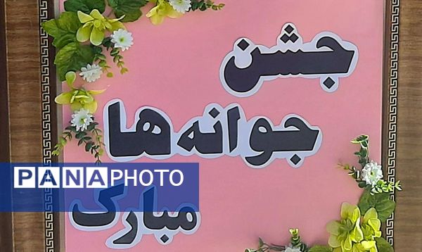 جشن جوانه ها در ناحیه ۶ مشهد 