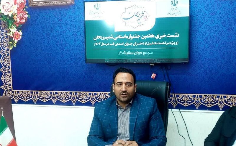 18 دختر برگزیده استان قم در جشنواره شمیم ریحان تجلیل می شوند