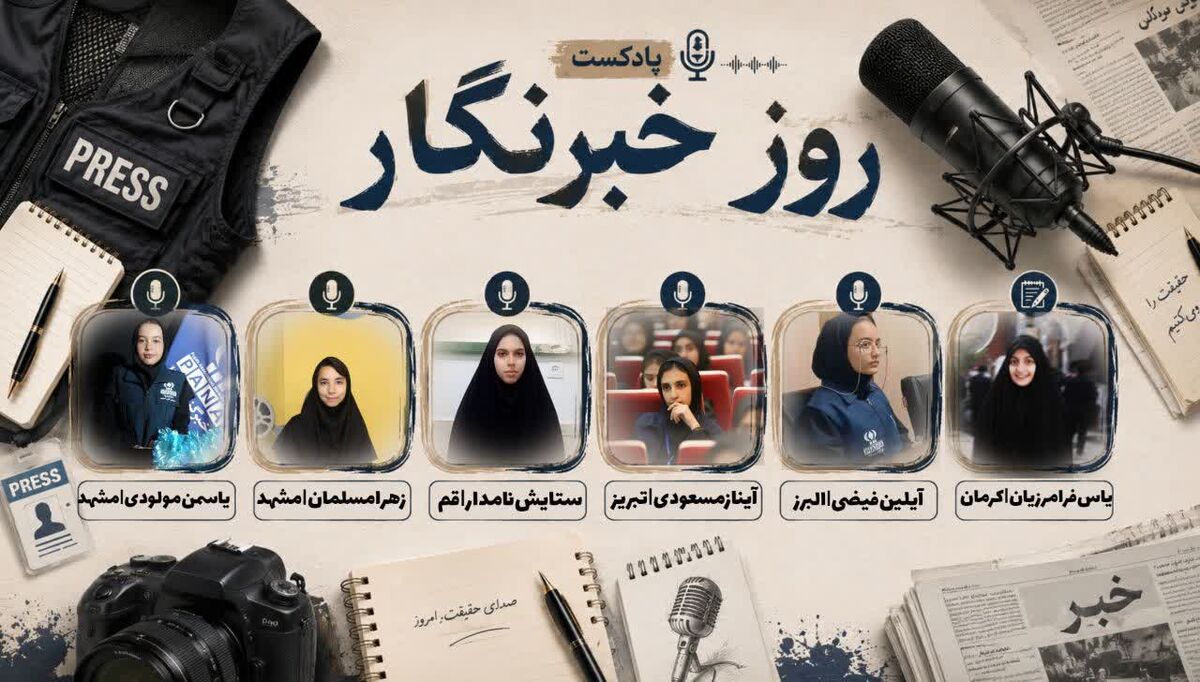 به‌مناسبت روز خبرنگار