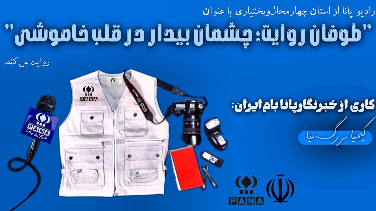 طوفان روایت؛ چشمان بیدار در قلب خاموشی