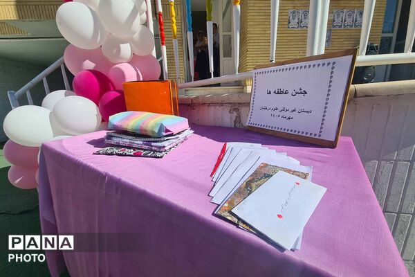 جشن عاطفه‌ها در مدارس خراسان شمالی