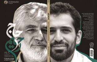 «حاج رحیم»؛ بازخوانی زندگی و زمانه پدر شهید هسته‌ای منتشر شد