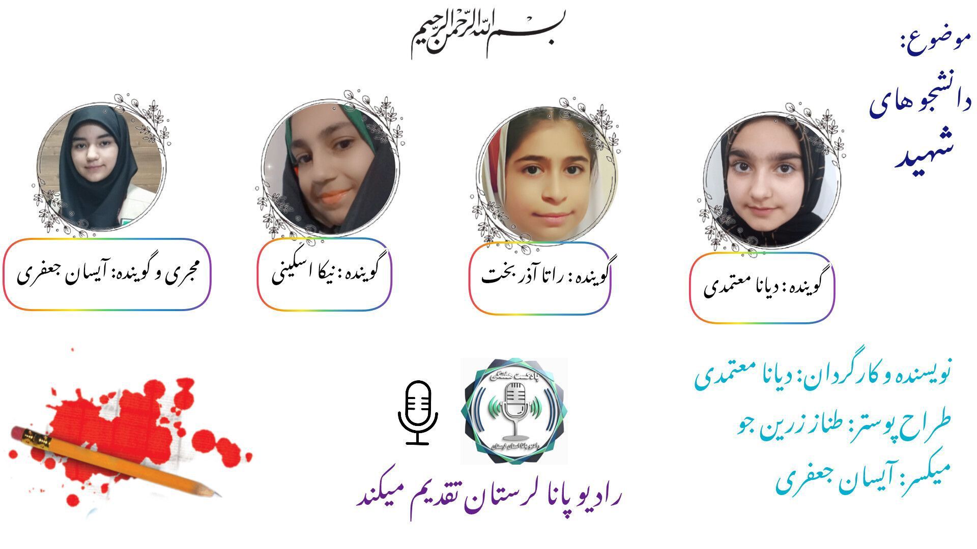 دانشجویان شهیدچراغ راه علم و ایثار