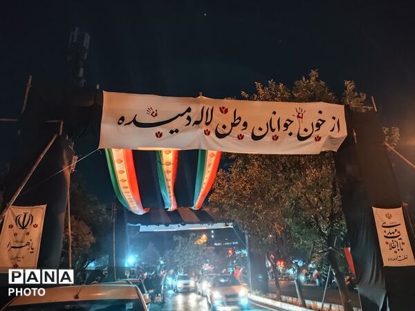 عزاداری مردم  اکباتان و آموزش و پرورش منطقه ۵ تهران