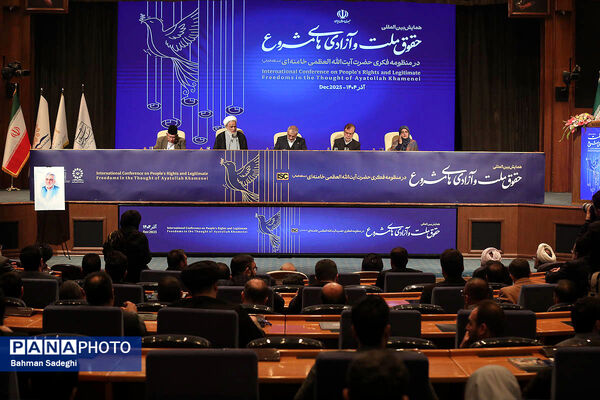 همایش بین المللی حقوق ملت و آزادی های مشروع