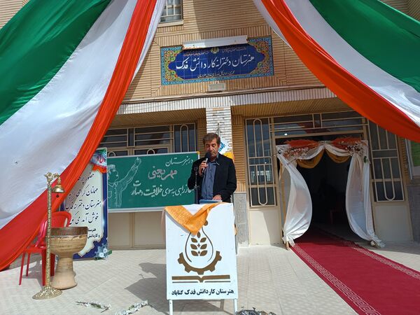 زنگ مهر در هنرستان فدک گناباد طنین‌انداز شد  