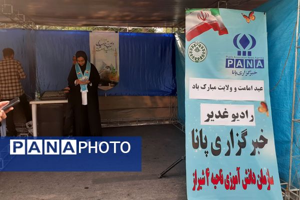 جشن غدیر درشیراز