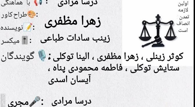 انصاف؛ از خانه تا جامعه