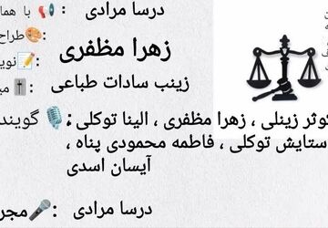 انصاف؛ از خانه تا جامعه
