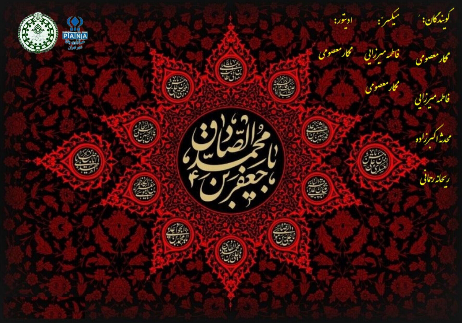 امام جعفر صادق، روشنگر راه هدایت مسلمانان