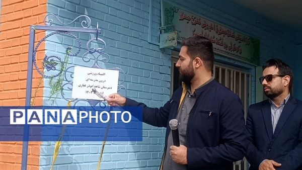 زنگ المپیاد ورزشی درون مدرسه‌ای شاهد ابوذر