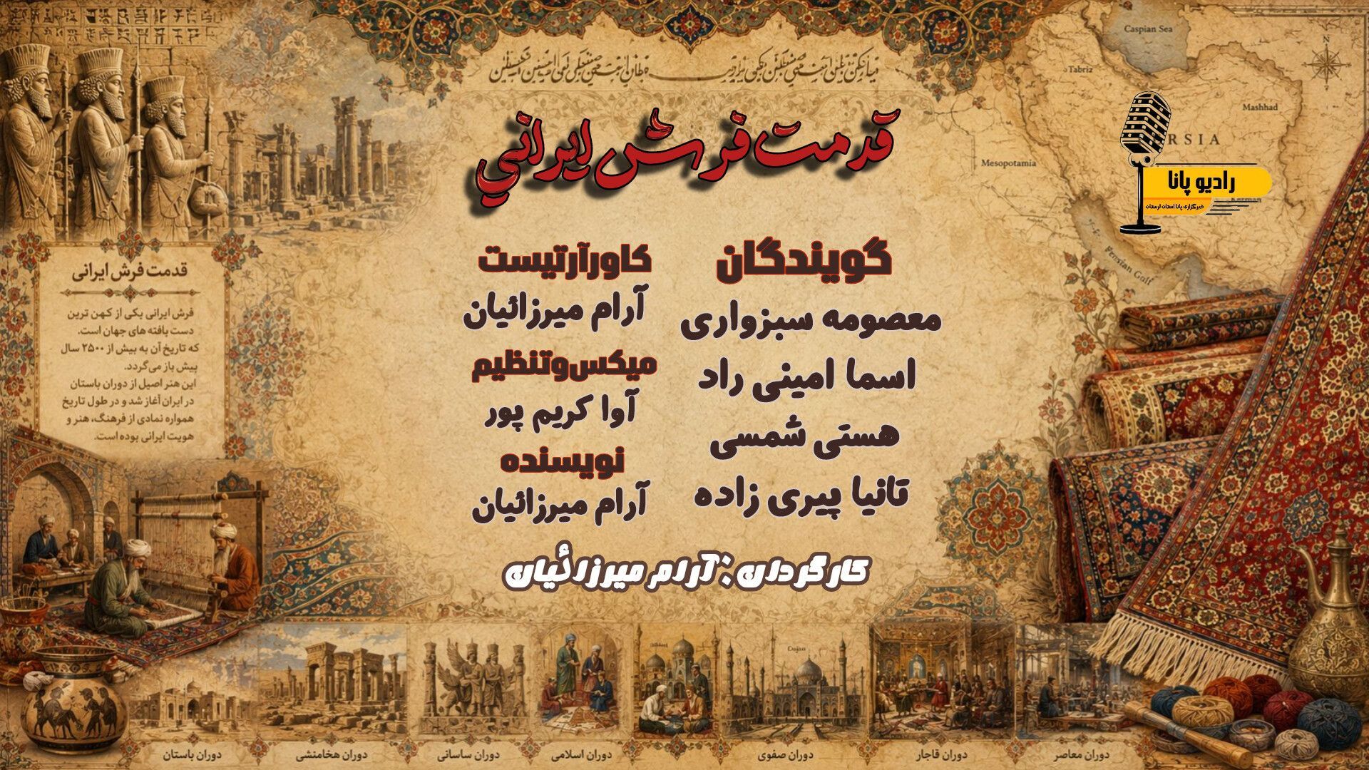 فرش ایرانی؛ قصه‌ای به قدمت تاریخ