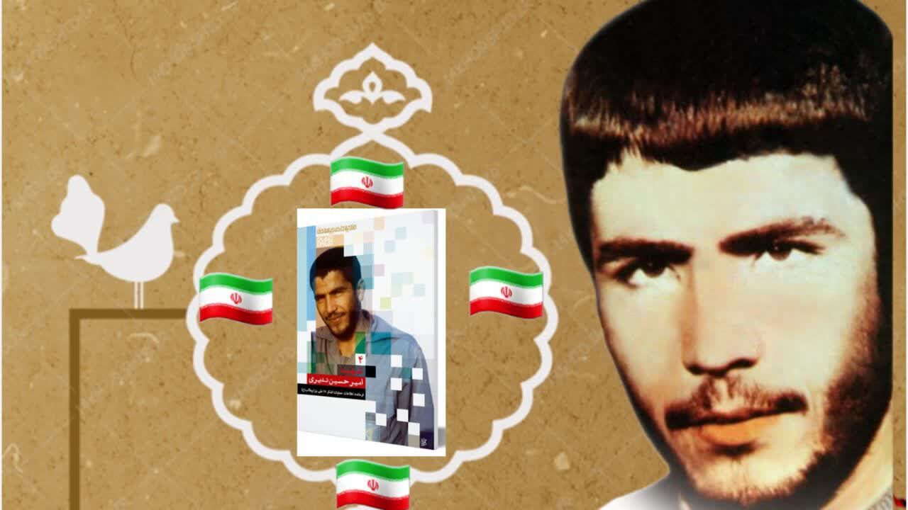 شهیدی که زندگی‌نامه‌اش با قلم روی کتاب نگاشته شد