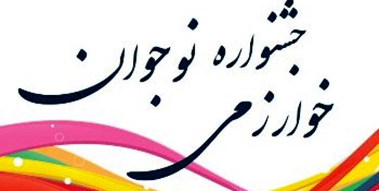 جشنواره نوجوان خوارزمی فرصتی برای کشف استعدادهای دانش‌آموزان است
