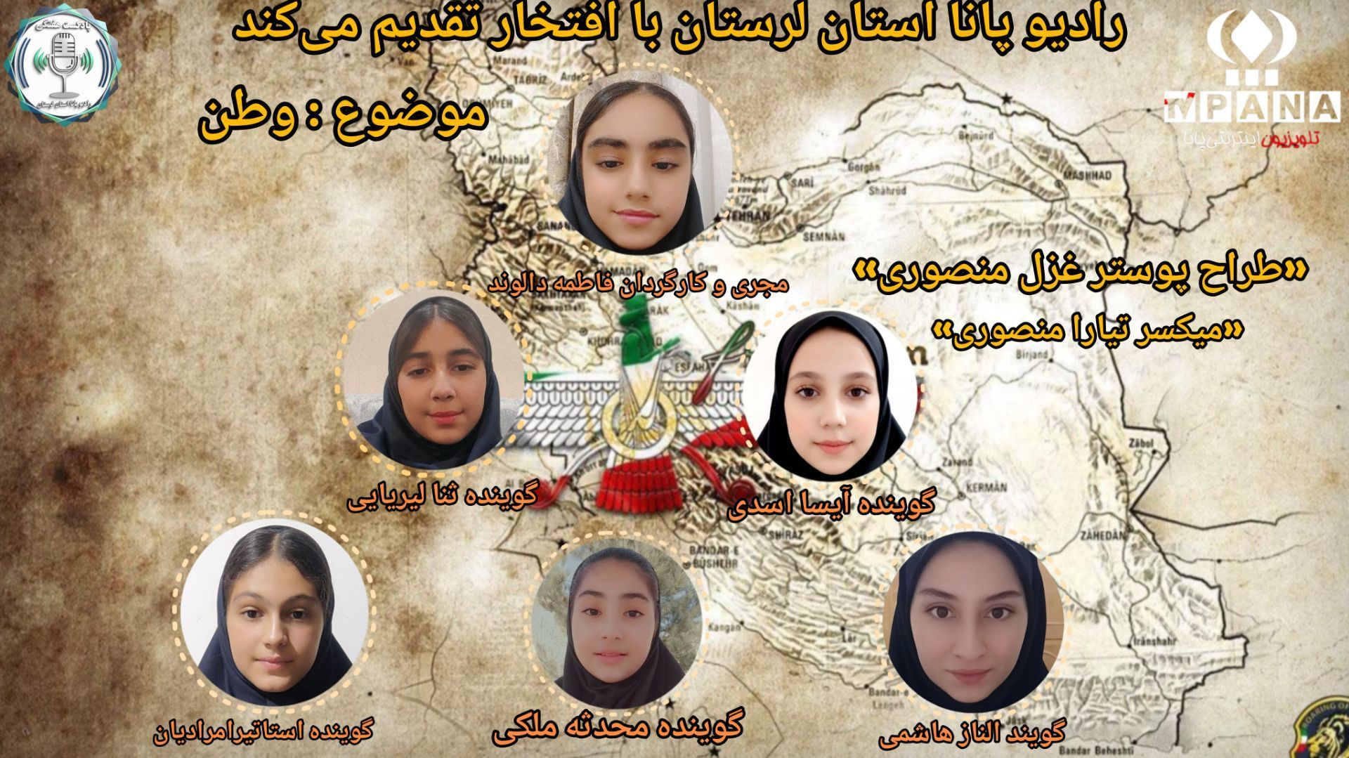 وطن ،هویت و فخر