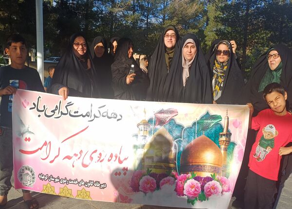 همایش پیاده‌روی خانوادگی به پاسداشت ایام الله دهه مبارک کرامت