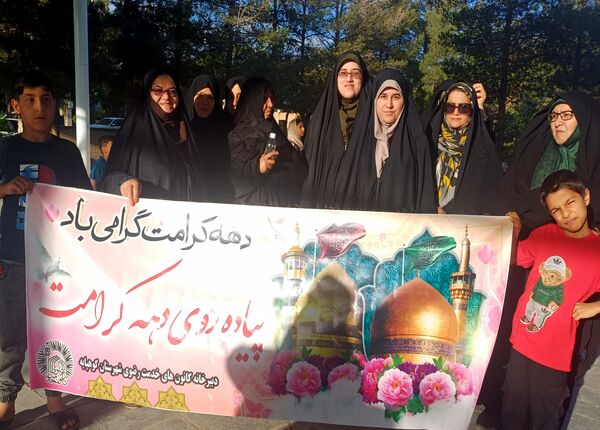 همایش پیاده‌روی خانوادگی به پاسداشت ایام الله دهه مبارک کرامت