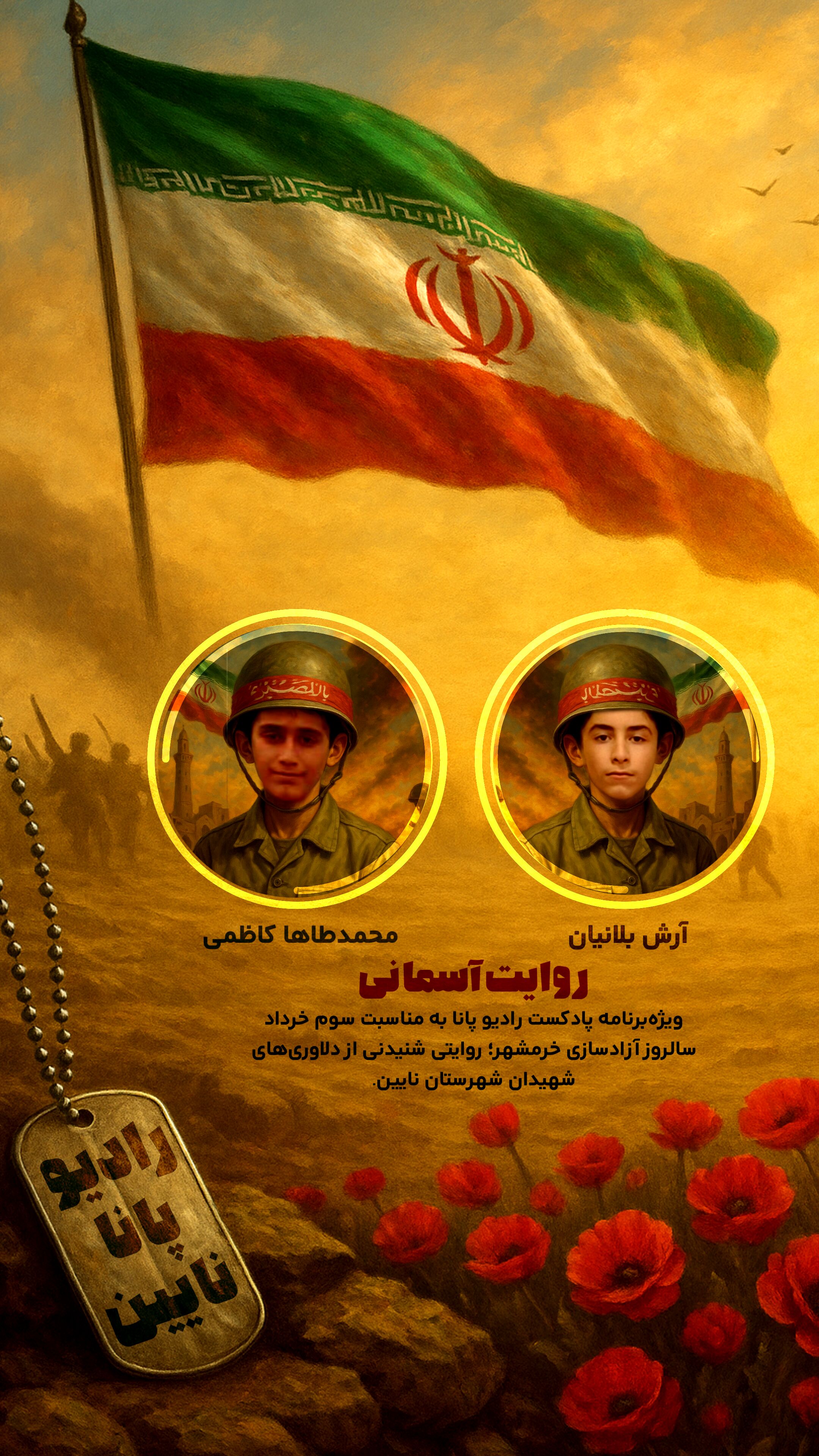 پادکست « روایت آسمانی »