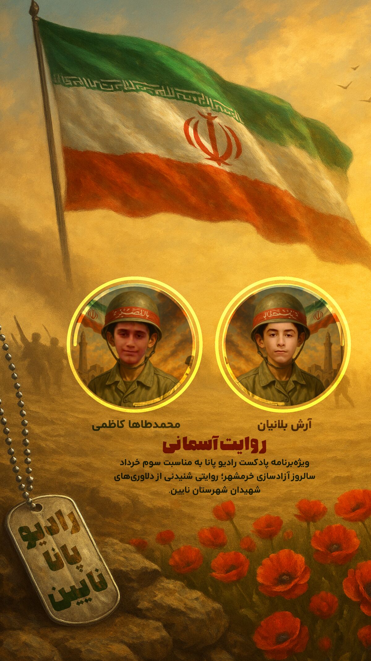 پادکست « روایت آسمانی »