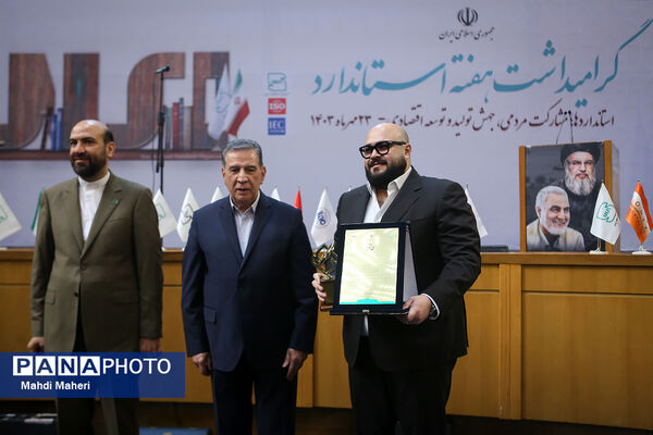 گرامیداشت هفته استاندارد