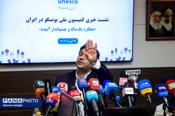 نشست خبری دبیرکل کمیسیون ملی یونسکو