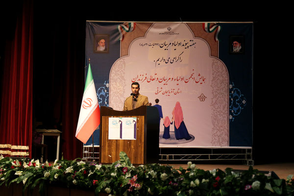 همایش انجمن اولیا و مربیان و تعالی فرزندان